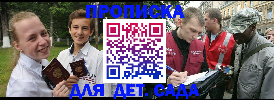 прописка 2025 в Угличе