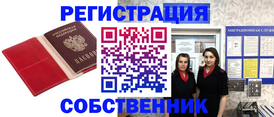 прописка законно в Угличе