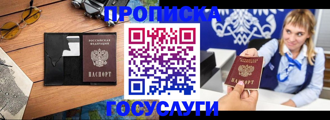 прописка штамп в Угличе